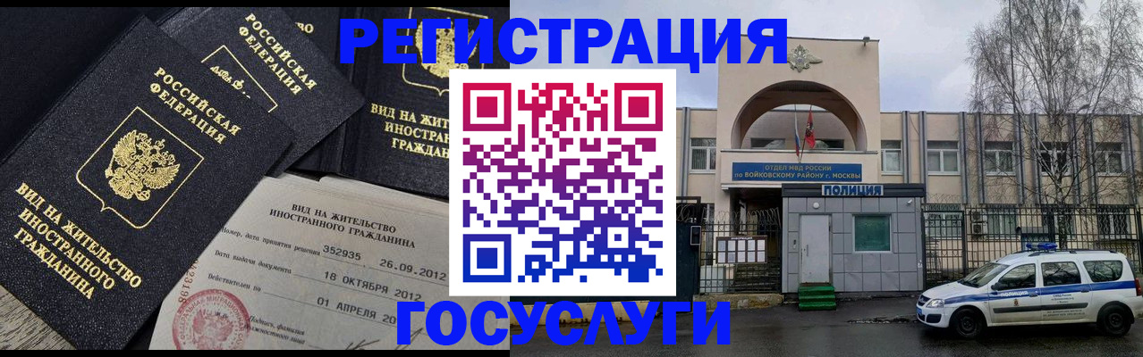 временная регистрация 2025 в Мелеузе