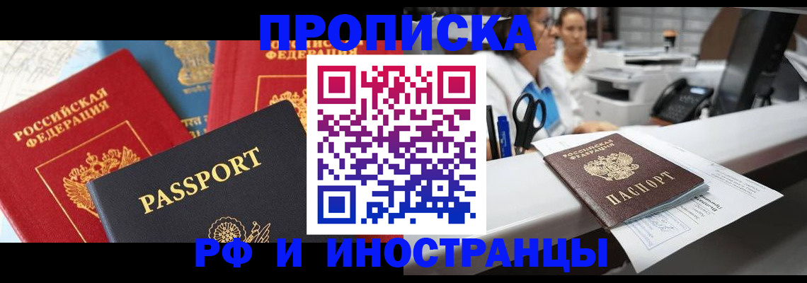 прописка 2025 в Мелеузе