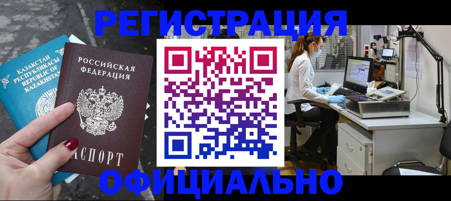 купить прописку в Мелеузе