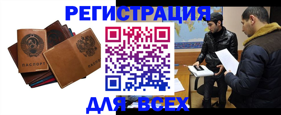 купить прописку в Мелеузе