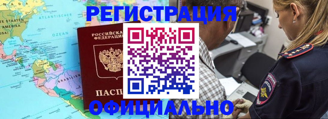 временная регистрация в квартире в Мелеузе